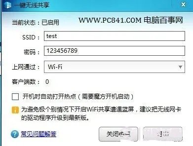 win8.1怎么开启wifi热点