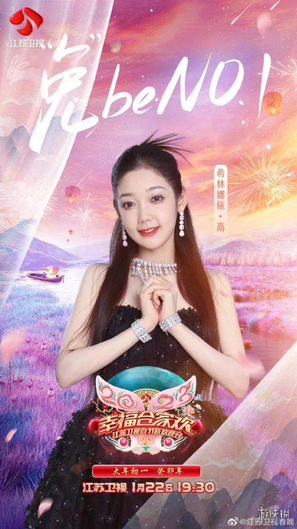 江苏春晚什么时候播出 江苏春晚2023