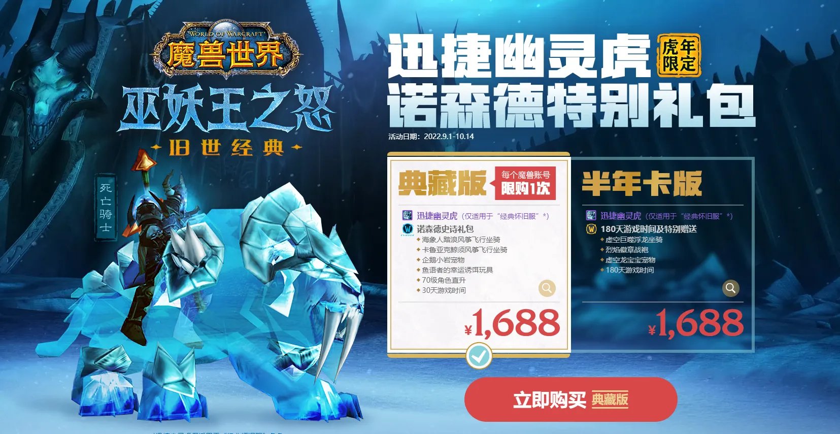 魔兽世界幽灵虎坐骑礼包值得买吗