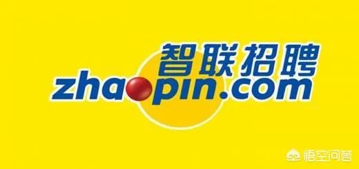 找工作，哪个网站最好？