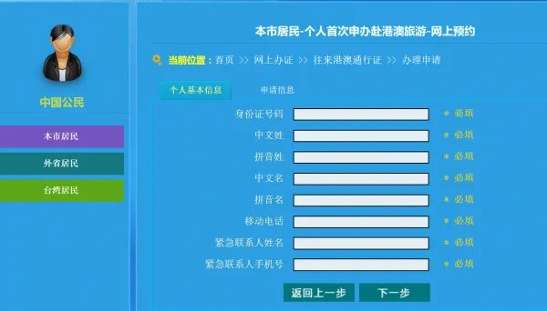 上海港澳通行证办理怎么进行网上预约?
