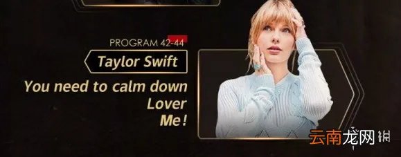 2019双11晚会泰勒斯威夫特什么时候出场 2019双十一晚会霉霉出场时间