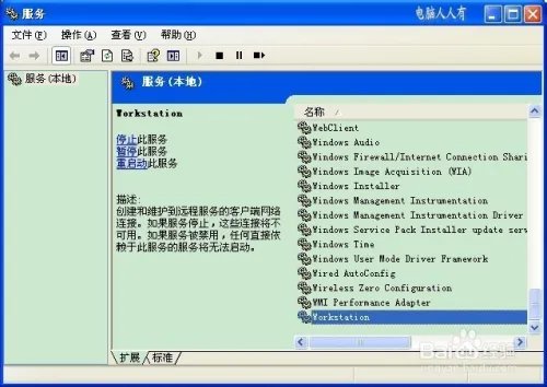 工作站服务没有启动