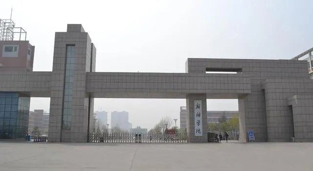 新乡学院怎么样?