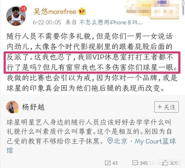 哈登2019中国行随行人员与著名街球大师吴悠发生冲突，你怎么看？
