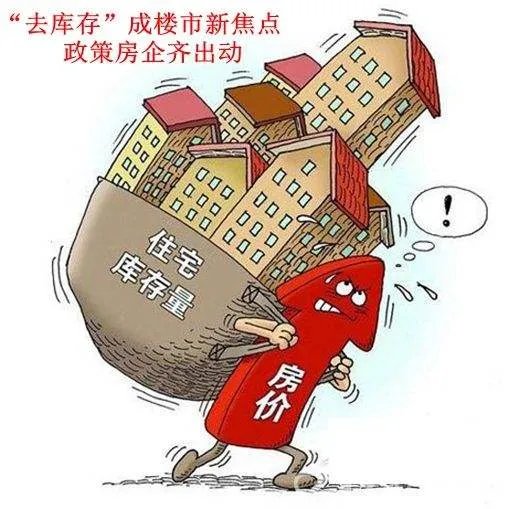 去库存政策有哪些