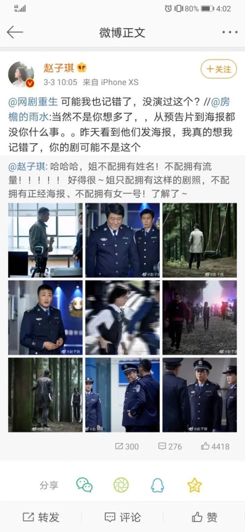 电视剧《重生》女主赵子琪开撕：作为女主没有海报。这件事你怎么看？