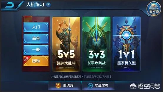 玩《王者荣耀》没有地狱人机模式，是怎么回事？