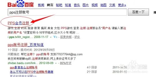 怎么注册pps会员账号