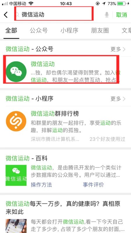 微信运动怎么开启 运动开启方法介绍