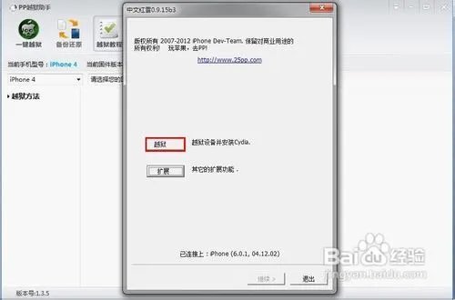 献给新手!iOS6.0/6.0.1不完美越狱图文教程