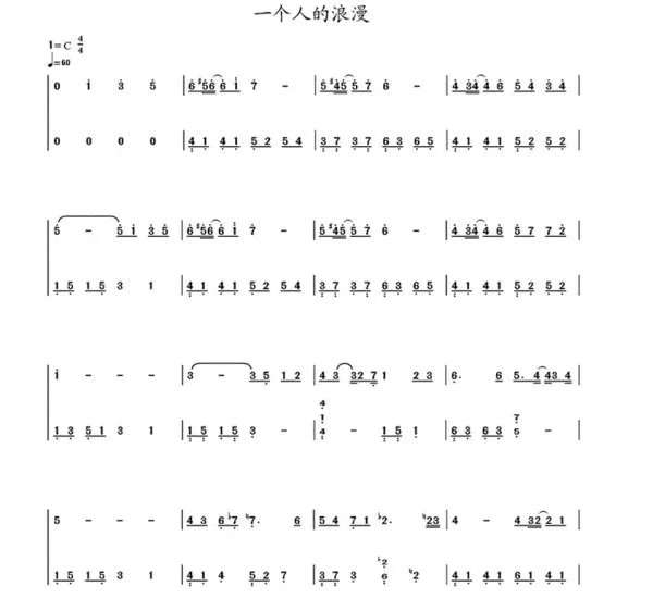 一个人的浪漫简谱