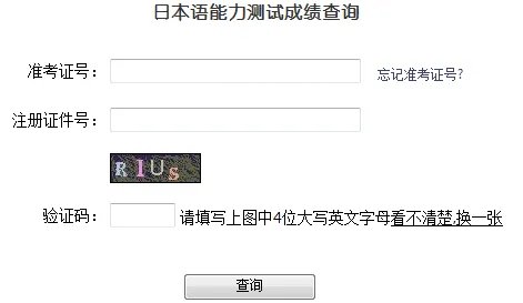 “日语N2”成绩查询网站网址是多少?