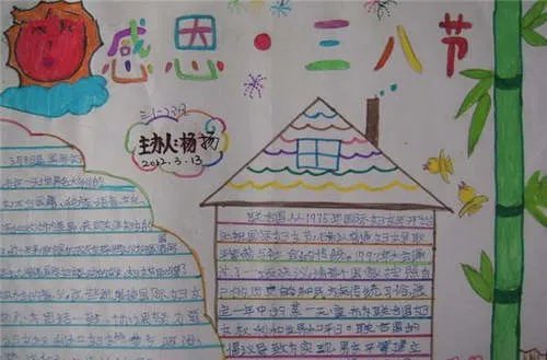 3.8妇女节手抄报简单作文2篇