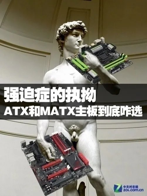 强迫症的执拗 同价位ATX与MATX到底咋选