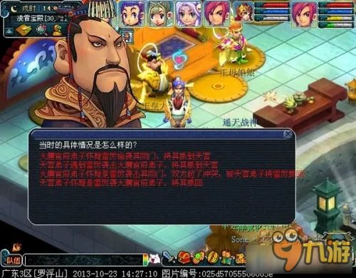 《梦幻西游》神器任务天罡印之谋攻略