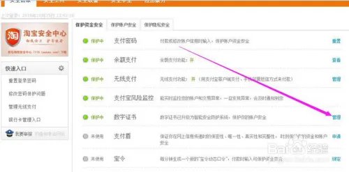 淘宝证书错误怎么办