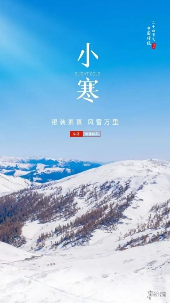 小寒图片大全 小寒图片2022朋友圈配图