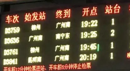 北京到吉林市火车时刻表