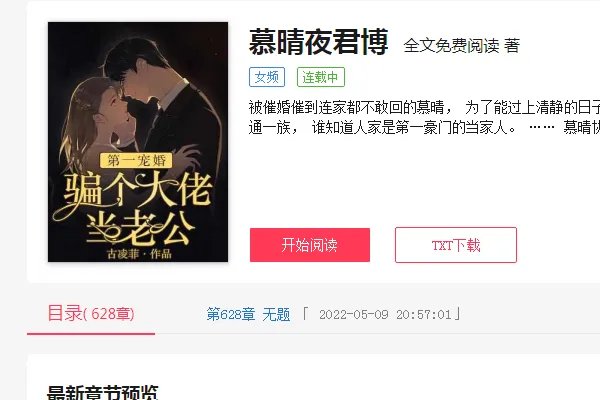 夜君博慕晴的小说免费阅读