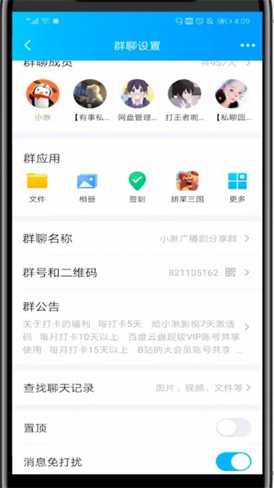 手机qq群公告在哪