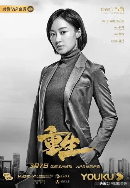 电视剧《重生》女主赵子琪开撕：作为女主没有海报。这件事你怎么看？