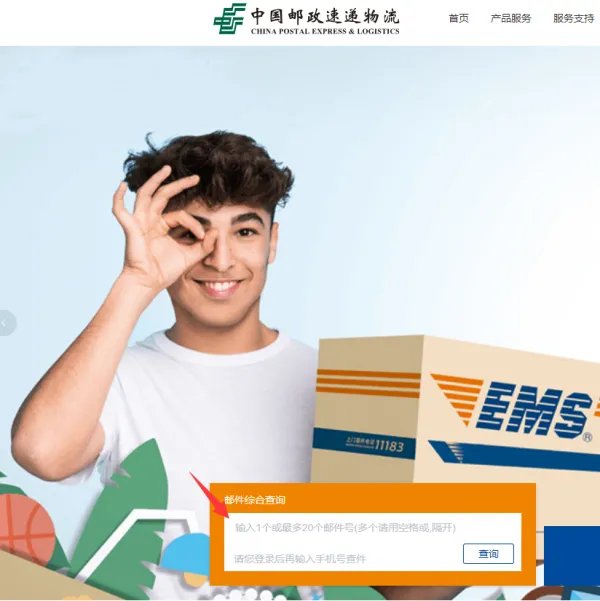 怎样查询ems物流信息