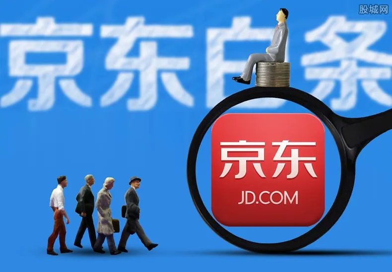 京东白条开了有什么后果 正常还款就不会有问题