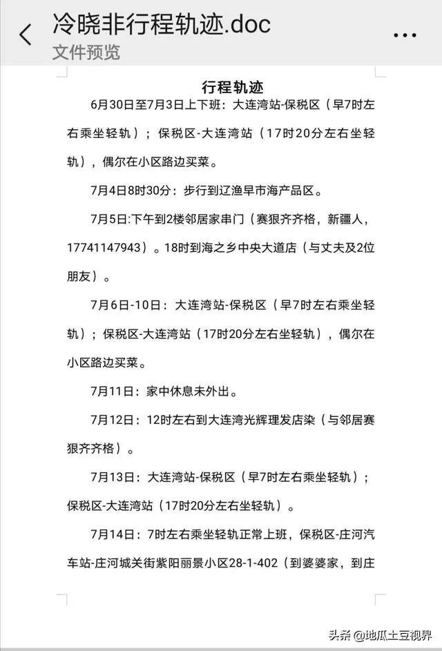 7月22日，辽宁大连新增1例新冠肺炎本土确诊病例，系某海产品加工企业员工，目前情况如何？