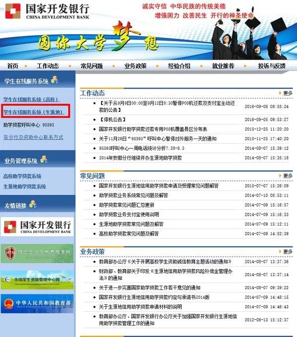 国家开发银行生源地信用助学贷款申请表如何写?