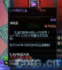 《DNF》跳跃礼盒团购活动简介