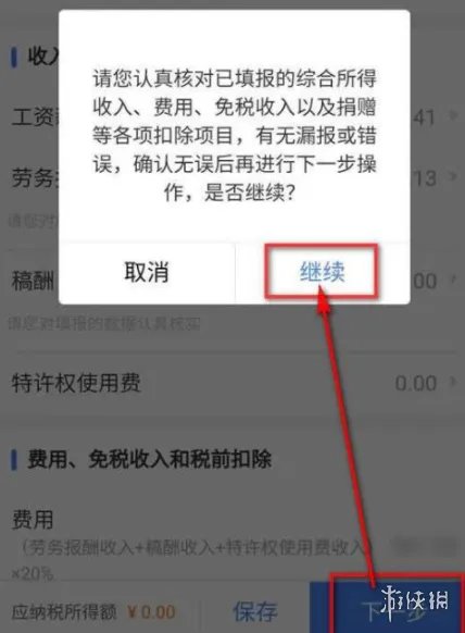 个人所得税怎么申报退税 个人所得税APP申报退税方法