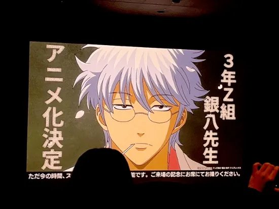 来了！《银魂》衍生作《3年Z组银八先生》宣布动画化