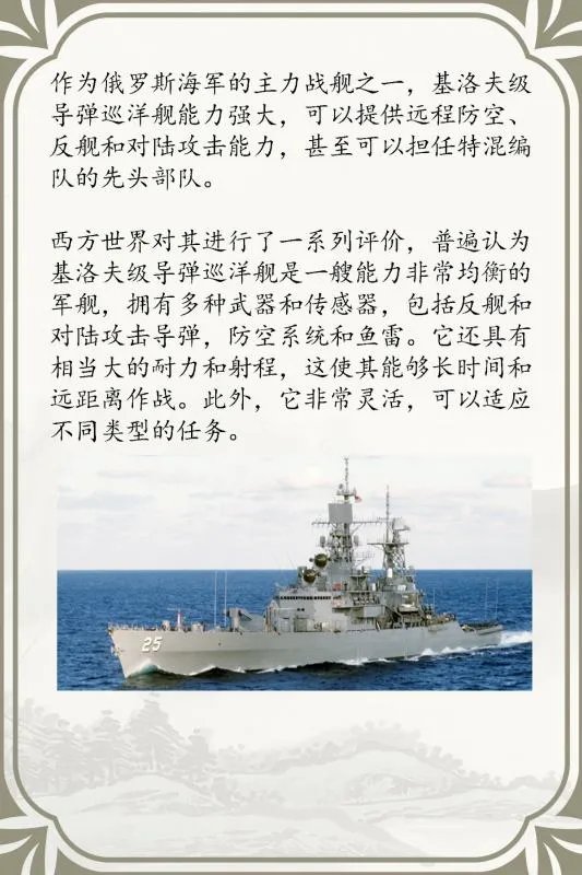 基洛夫级巡洋舰