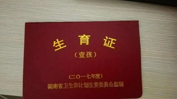 计划生育证明在哪里开 2021年准生证取消了吗