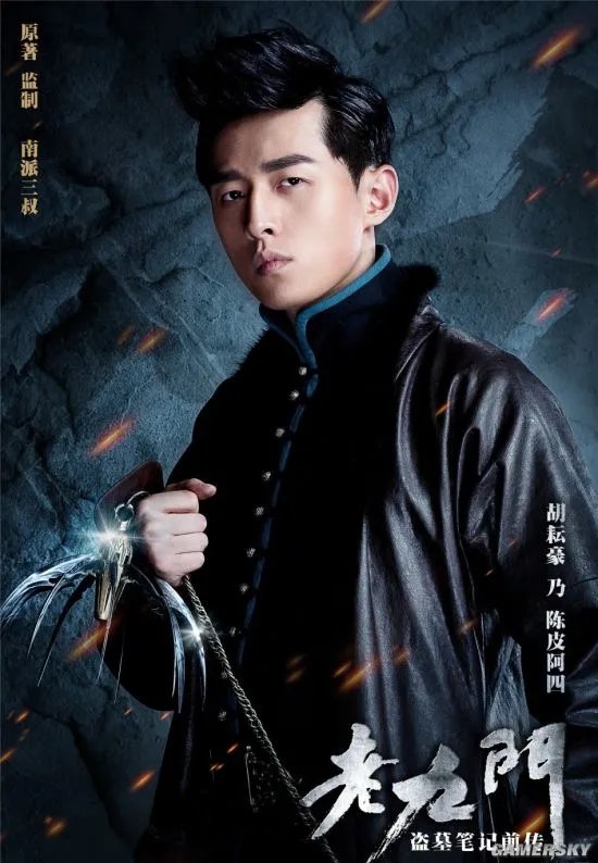 盗墓笔记前传《老九门》定妆海报 剧情曝光成抗日剧