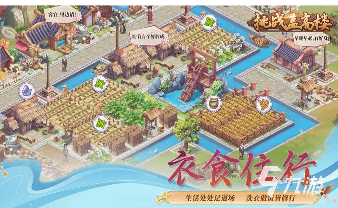 自己开荒建造房子的手机游戏有哪些 可以造房子的手机游戏排行榜2023