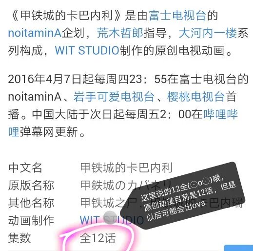 甲铁城的卡巴内瑞是半年番还是只有12集？？？？？