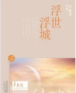 浮世浮城 的结局到底是什么的?赵旬旬和谁在一起了?