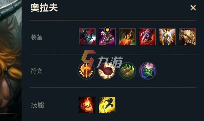 英雄联盟手游狂战士出装 lol手游奥拉夫出装推荐​