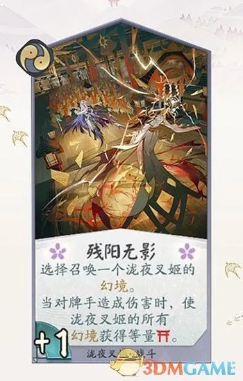 《阴阳师：百闻牌》泷夜叉姬卡牌一览