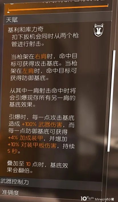 《全境封锁2》TU11全奇特武器收集攻略