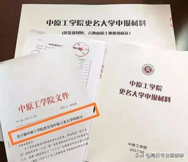 如何看待中原工学院改名中原工业大学？