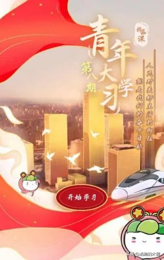 青年大学习第九季第三期正确答案完整版？