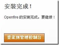 Openfire 如何安装和配置