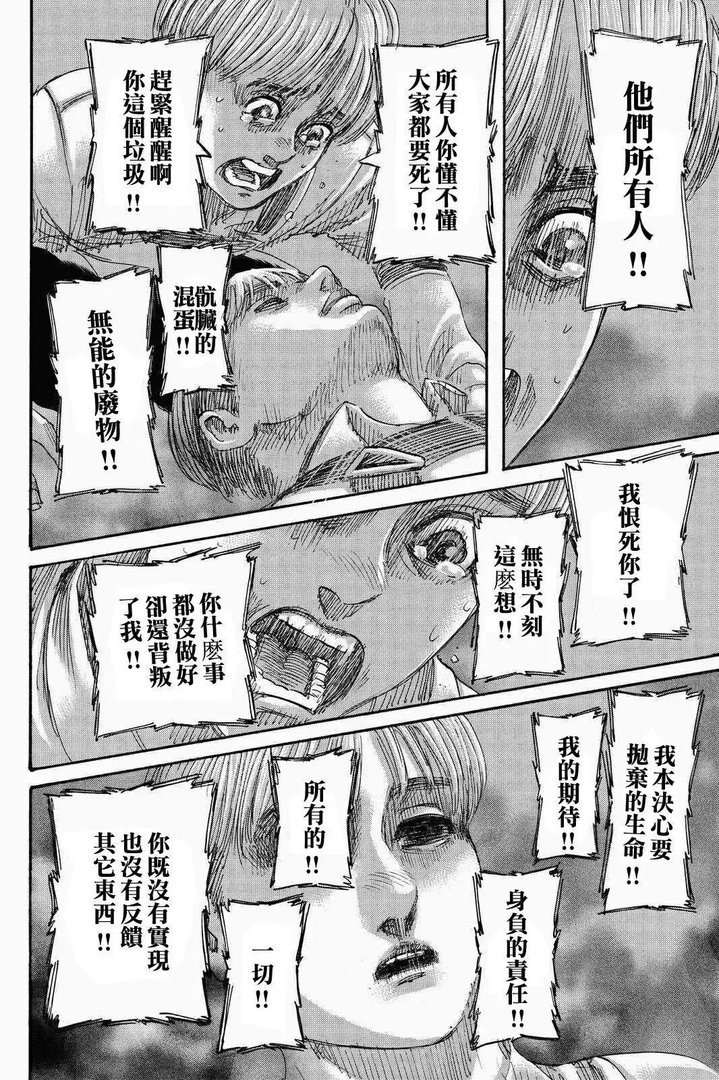 进击的巨人70话（漫画‖进击的巨人136话！）