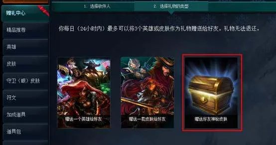 lol怎么送别人皮肤啊?说详细点哦!