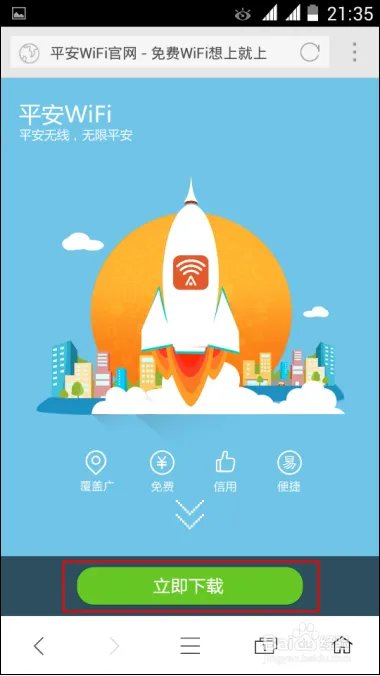 平安WIFI怎么用,平安wifi使用方法