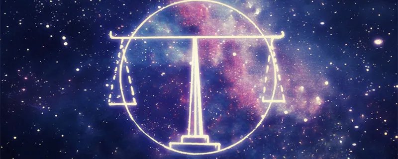 天秤座什么日期出生 天秤座是几月到几月