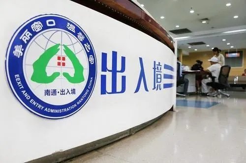 公安部出入境管理局官方网站